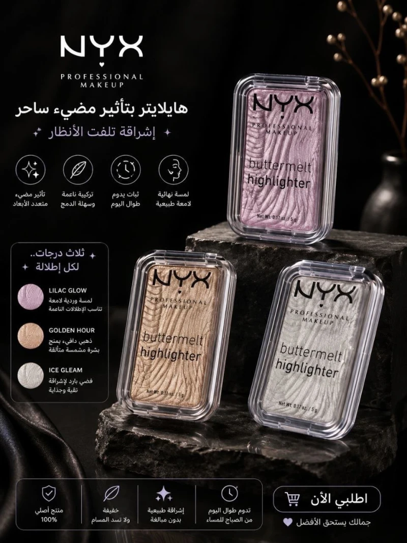 هايلايتر