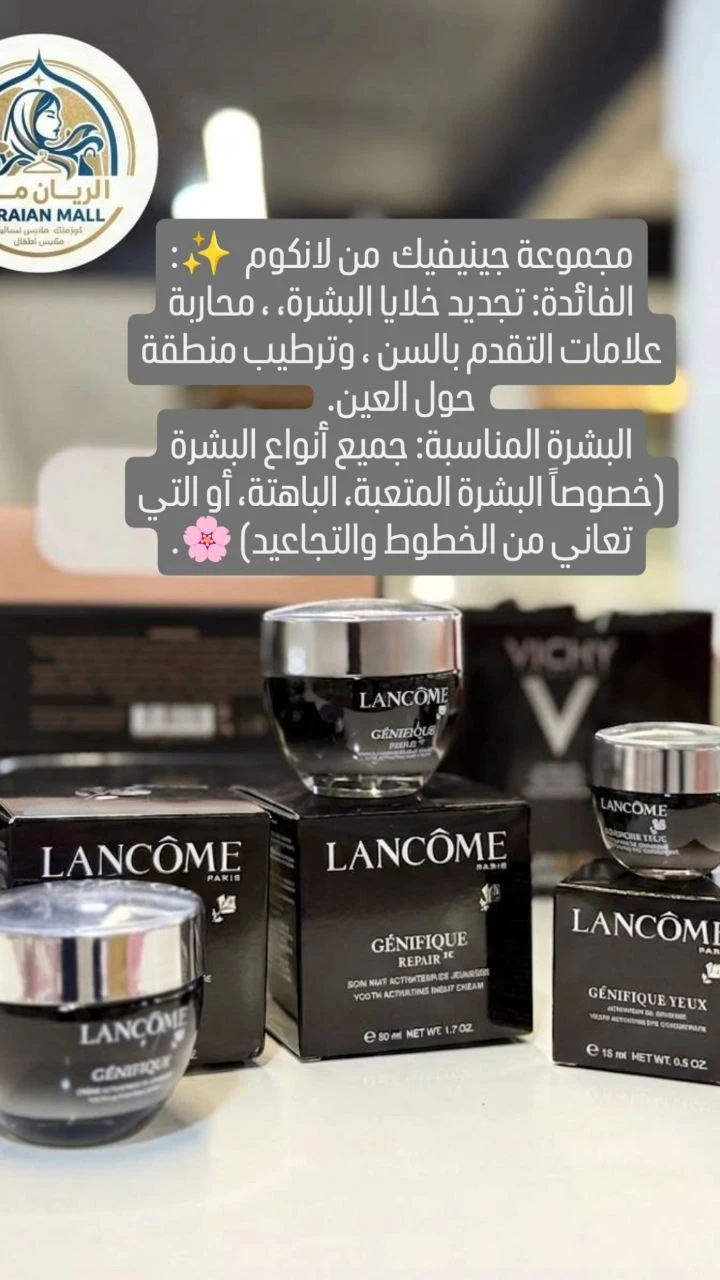مجموعة جينيفيك من لانكوم