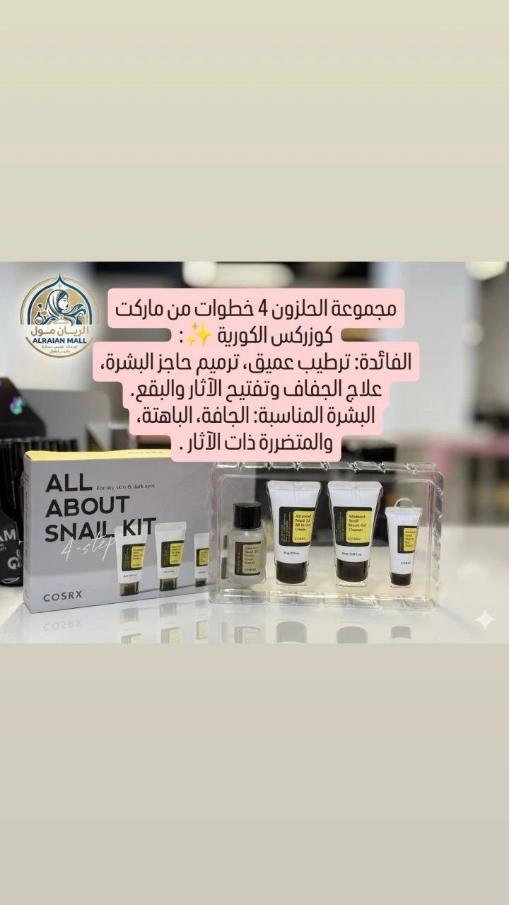 بكج الحلزون الكوري للعناية بلبشره