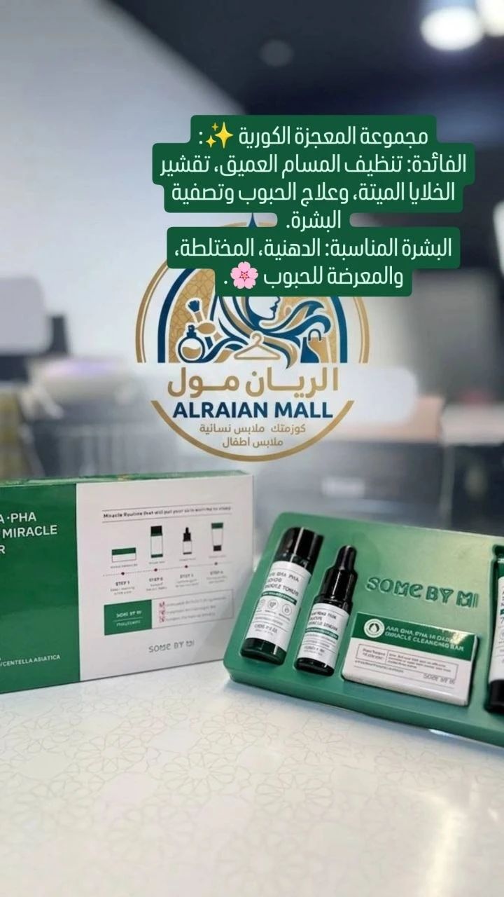 البكج الكوري منضف المسام 