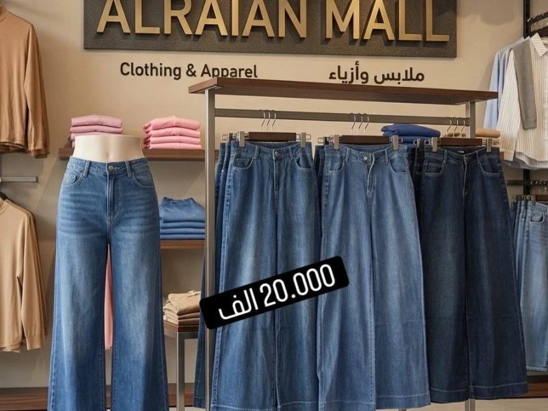 بنطلون جينز