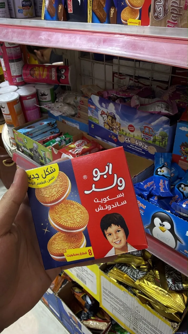 بسكويت ابو الولد